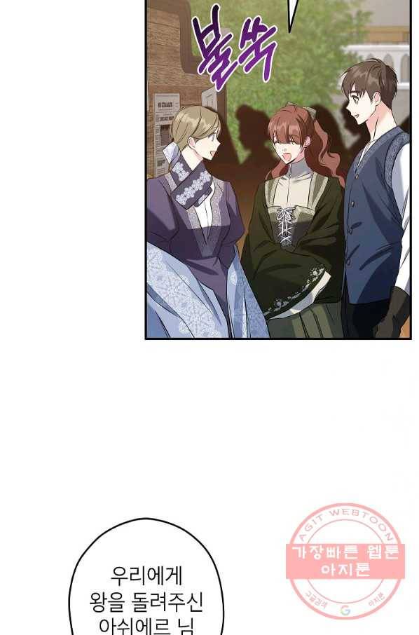 이건 명백한 사기결혼이다 104화(외전1) 8