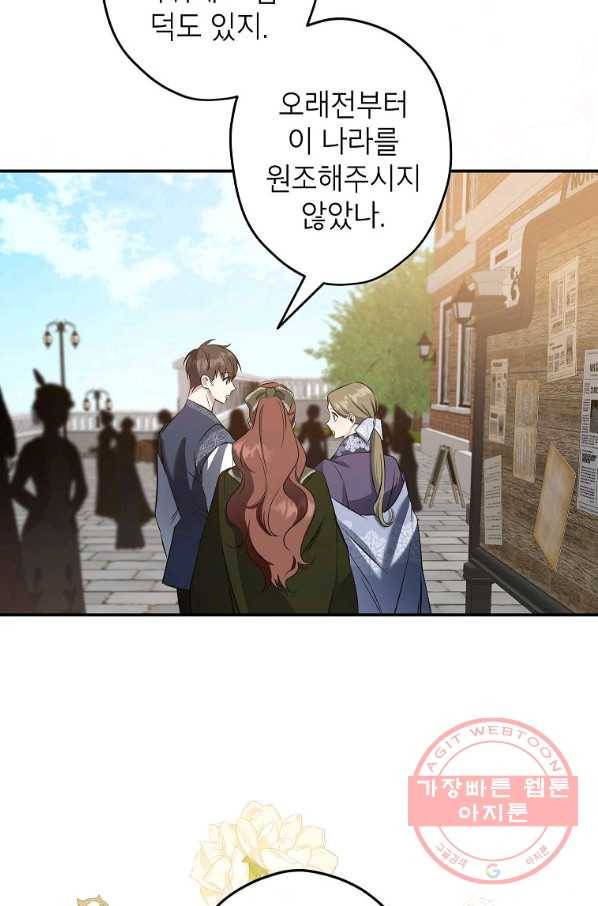이건 명백한 사기결혼이다 104화(외전1) 9