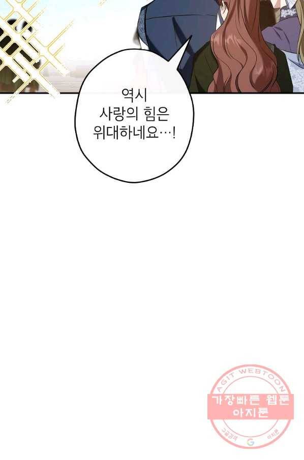 이건 명백한 사기결혼이다 104화(외전1) 13
