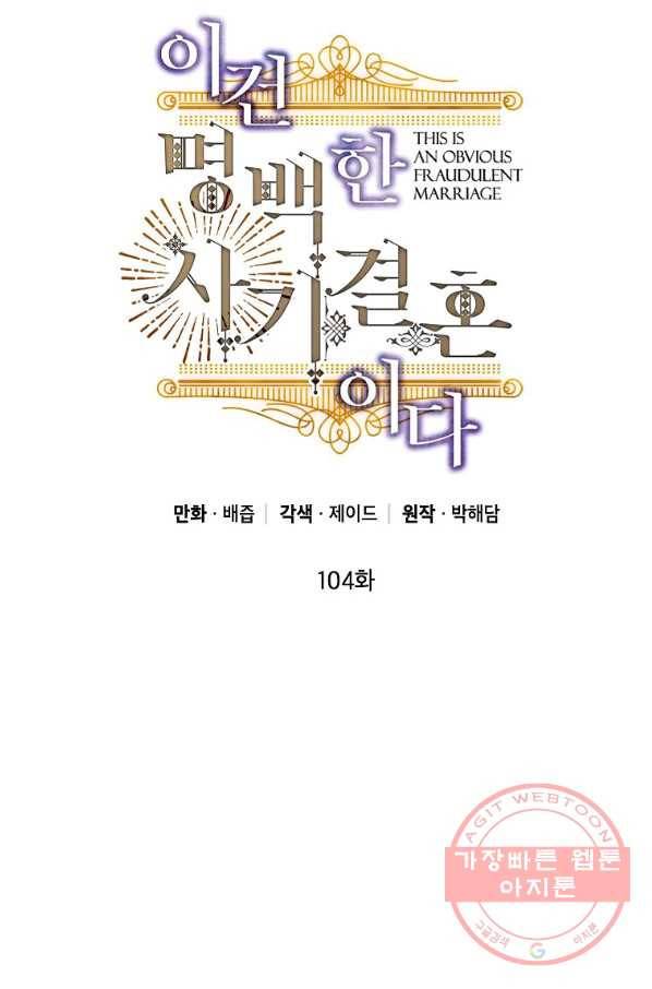 이건 명백한 사기결혼이다 104화(외전1) 14