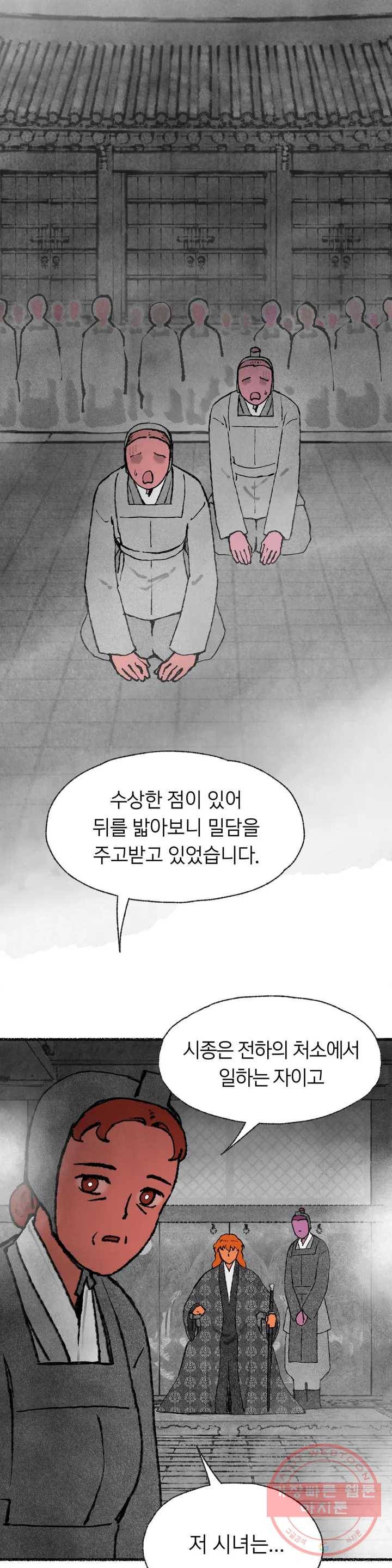 이토록 다채로운 핏빛 49화 2