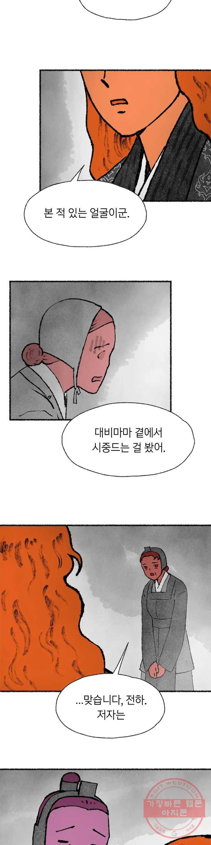 이토록 다채로운 핏빛 49화 3