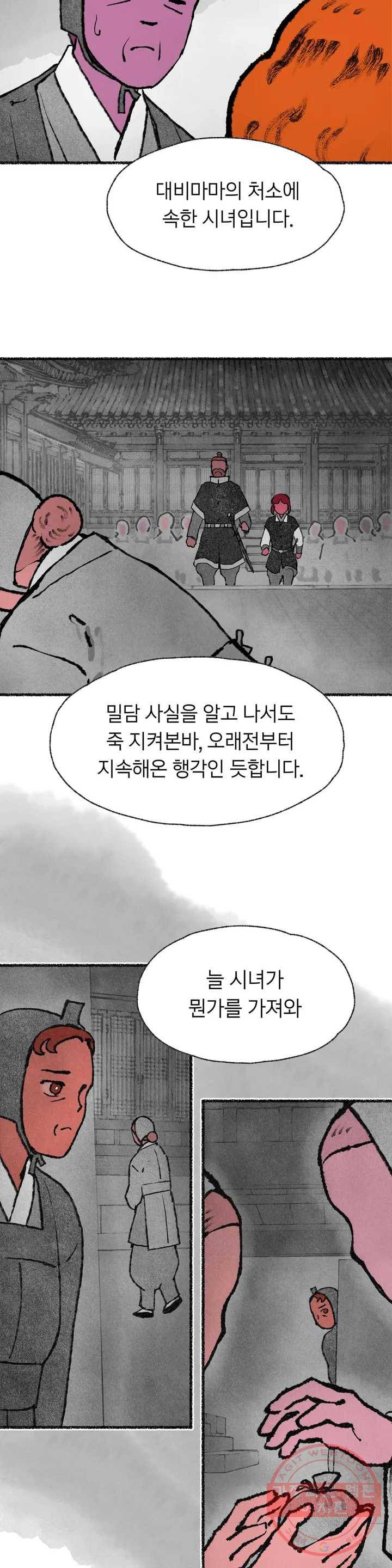 이토록 다채로운 핏빛 49화 4