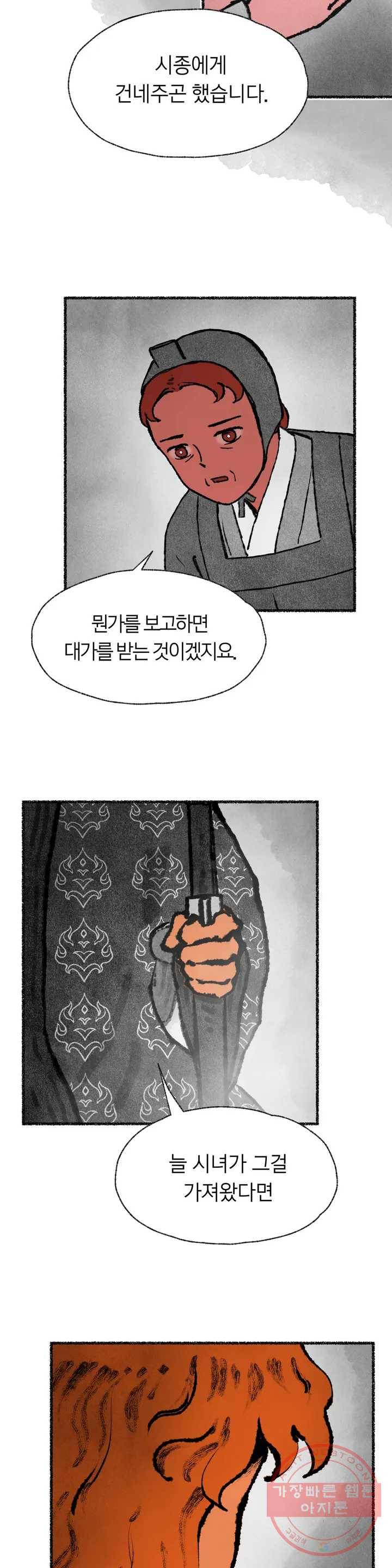이토록 다채로운 핏빛 49화 5