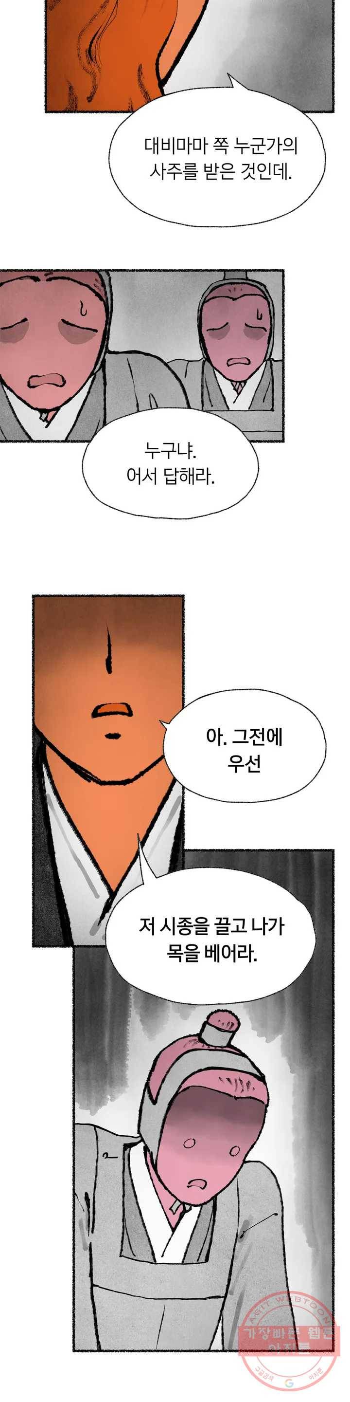 이토록 다채로운 핏빛 49화 6