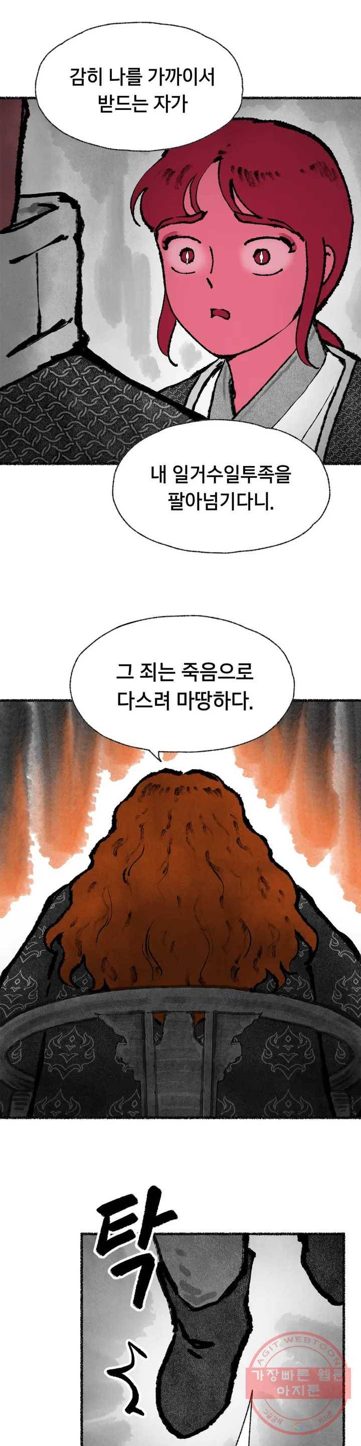 이토록 다채로운 핏빛 49화 7