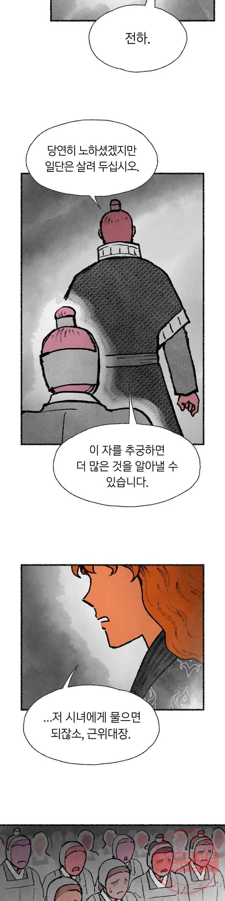 이토록 다채로운 핏빛 49화 8