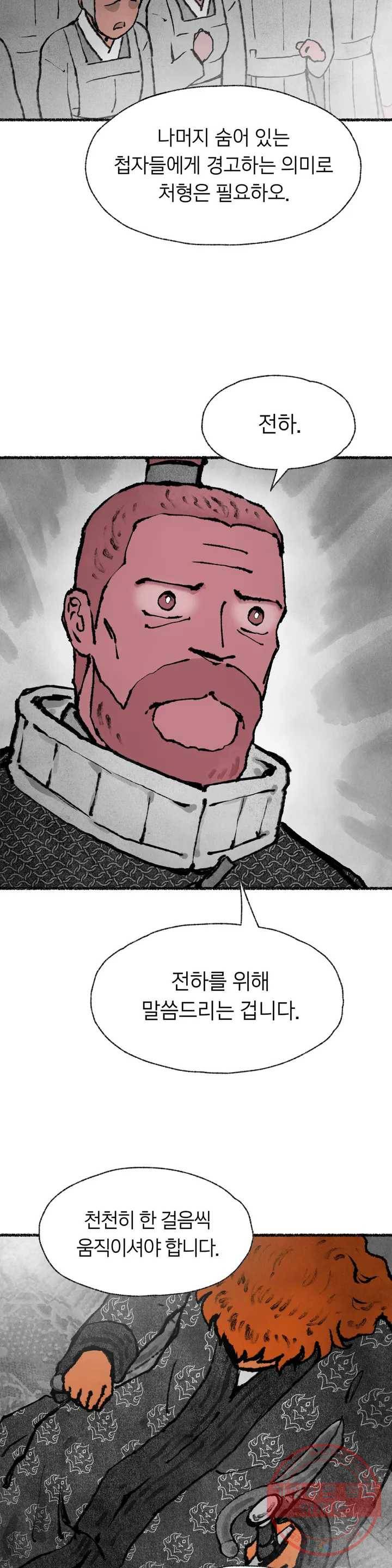 이토록 다채로운 핏빛 49화 9