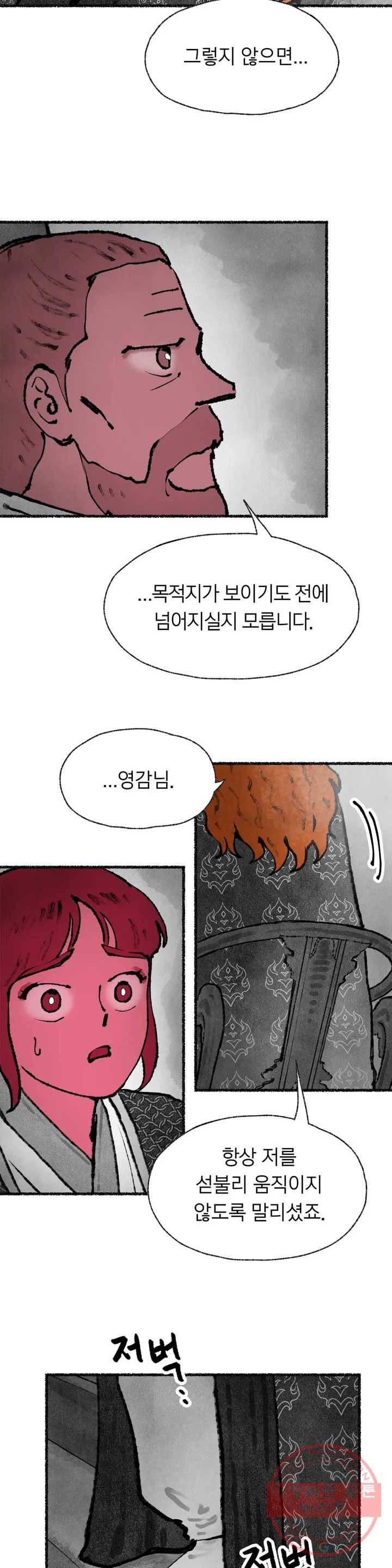 이토록 다채로운 핏빛 49화 10