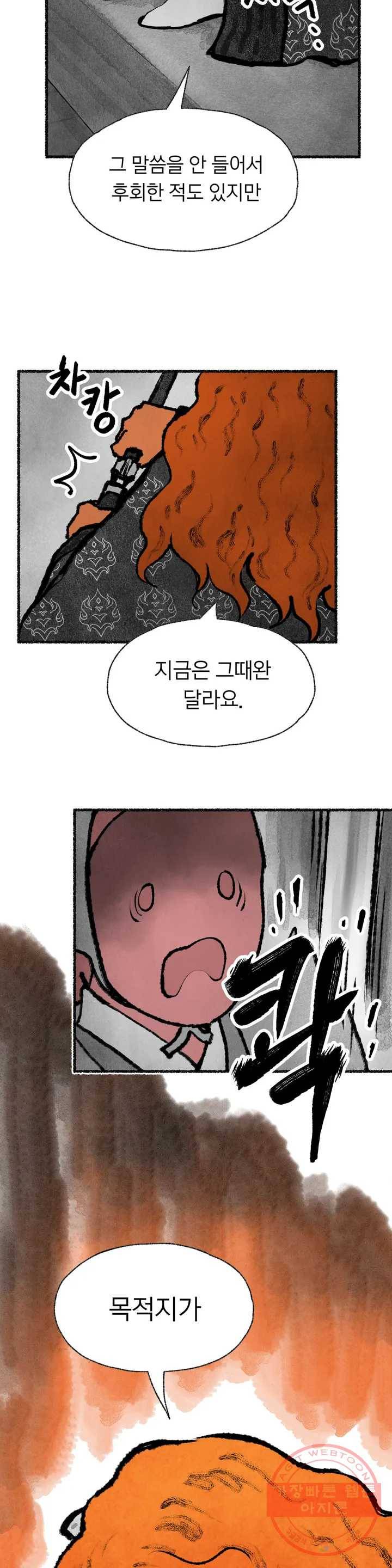 이토록 다채로운 핏빛 49화 11