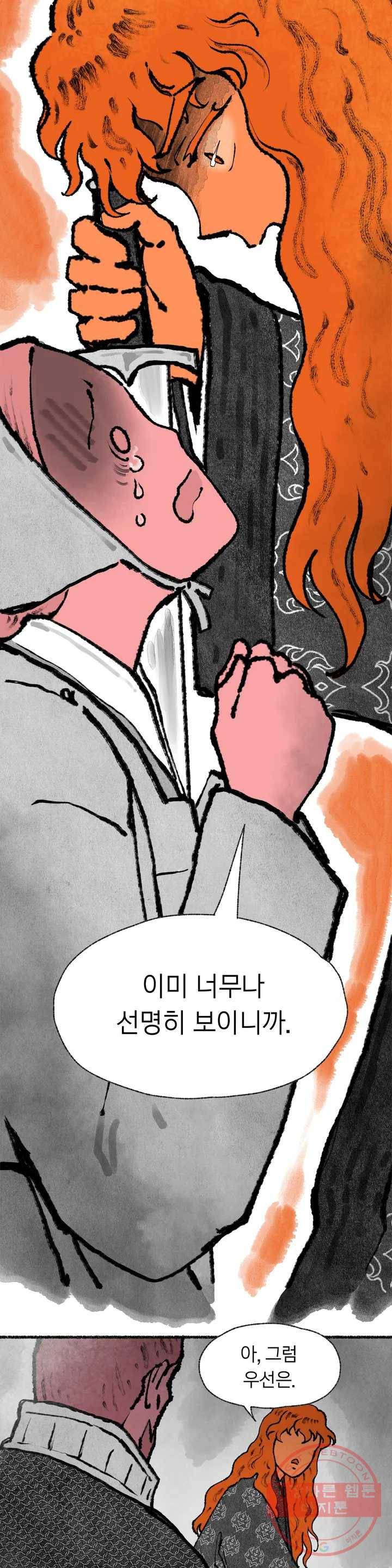이토록 다채로운 핏빛 49화 12
