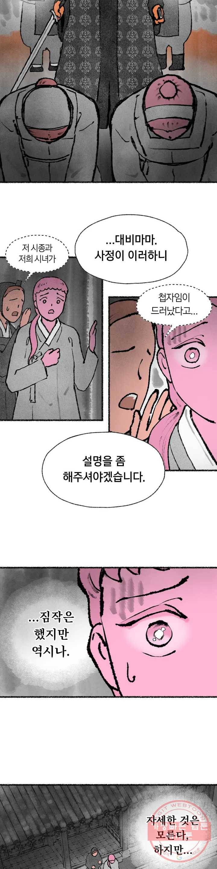 이토록 다채로운 핏빛 49화 14