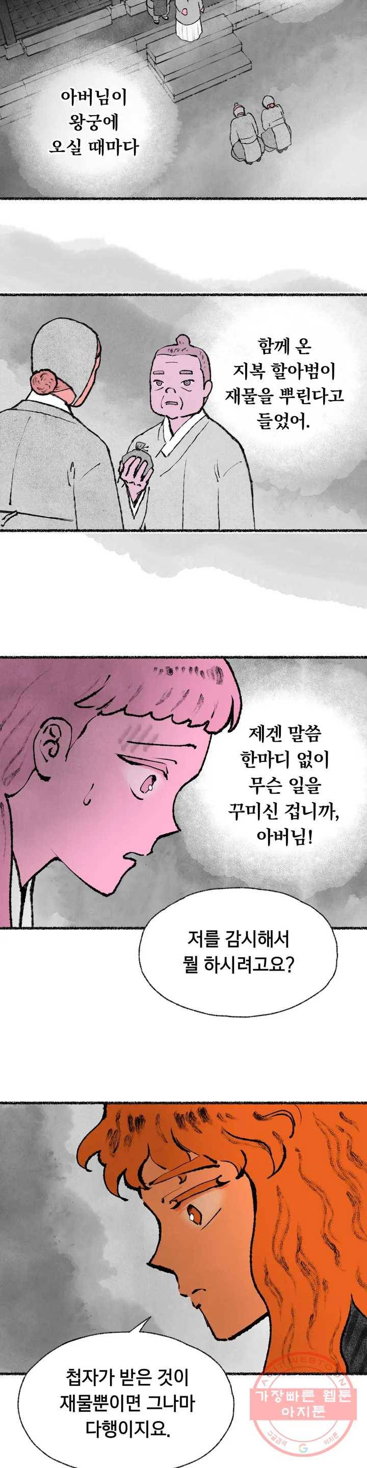 이토록 다채로운 핏빛 49화 15