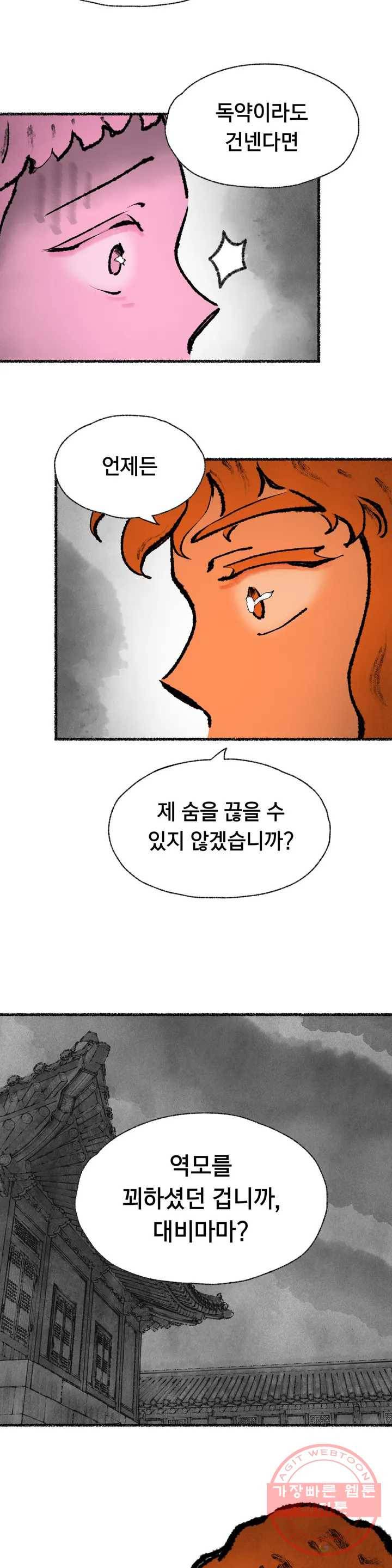 이토록 다채로운 핏빛 49화 16