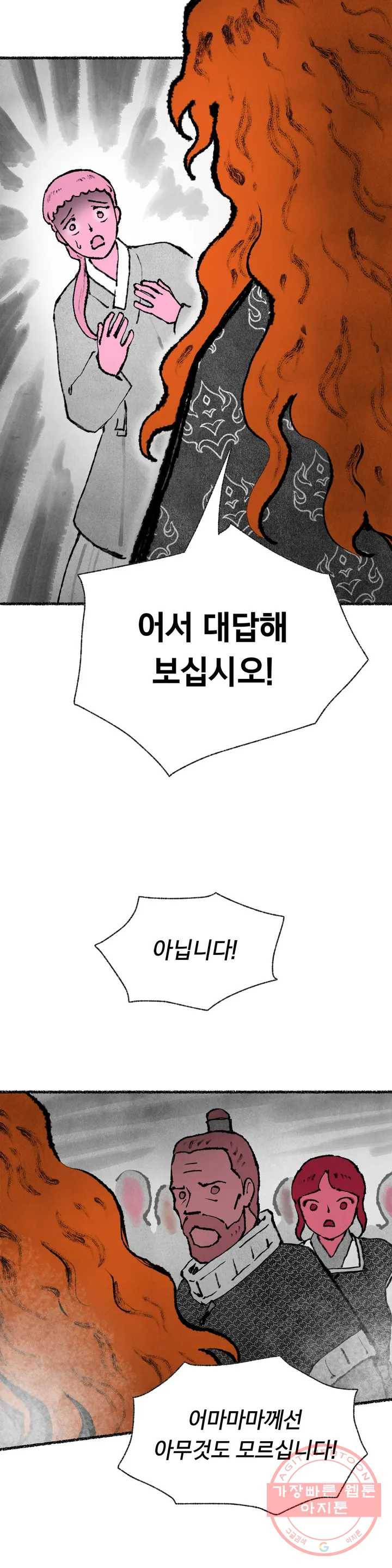 이토록 다채로운 핏빛 49화 17