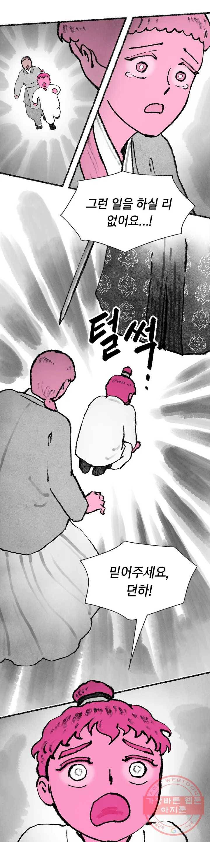 이토록 다채로운 핏빛 49화 18