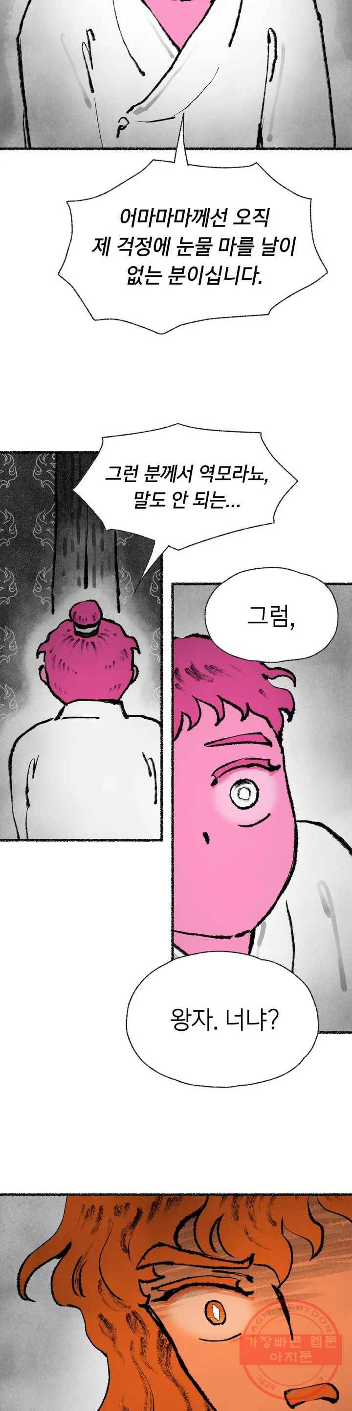이토록 다채로운 핏빛 49화 19