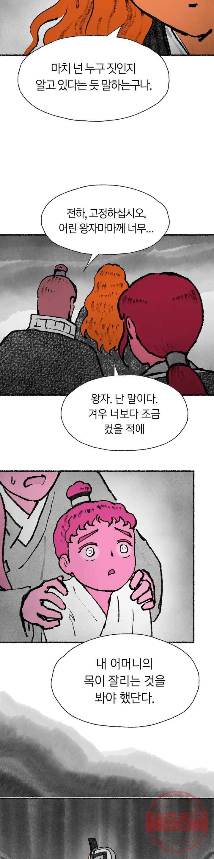 이토록 다채로운 핏빛 49화 20