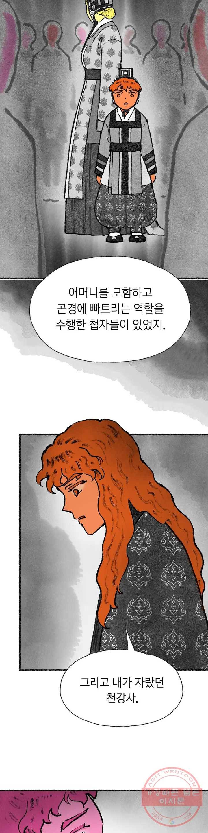 이토록 다채로운 핏빛 49화 21