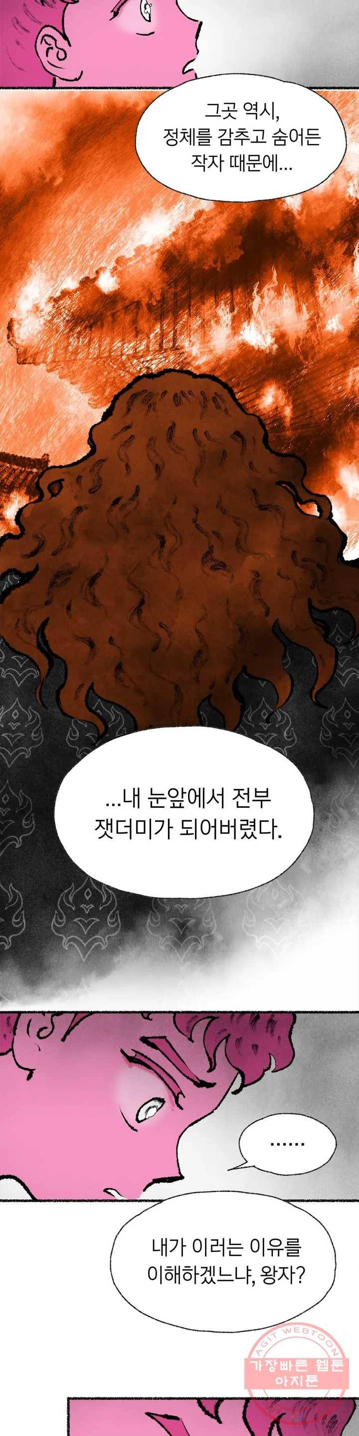 이토록 다채로운 핏빛 49화 22