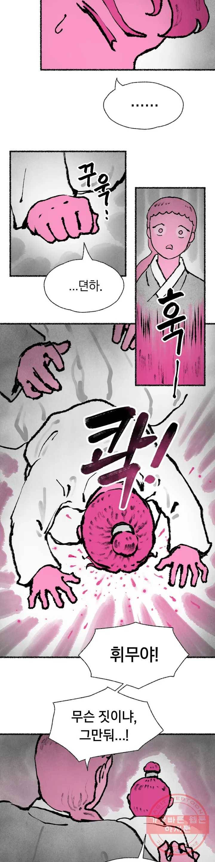 이토록 다채로운 핏빛 49화 23