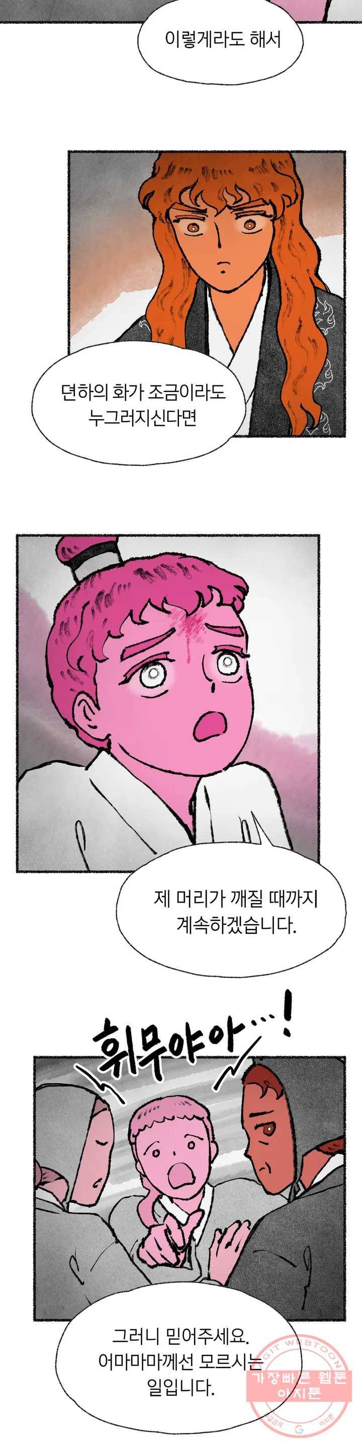 이토록 다채로운 핏빛 49화 24