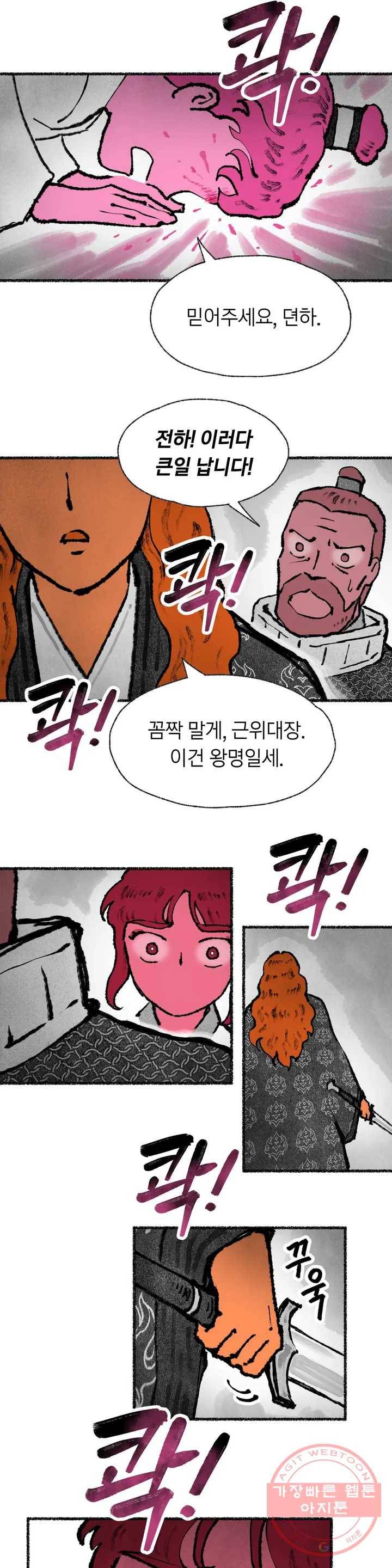 이토록 다채로운 핏빛 49화 25