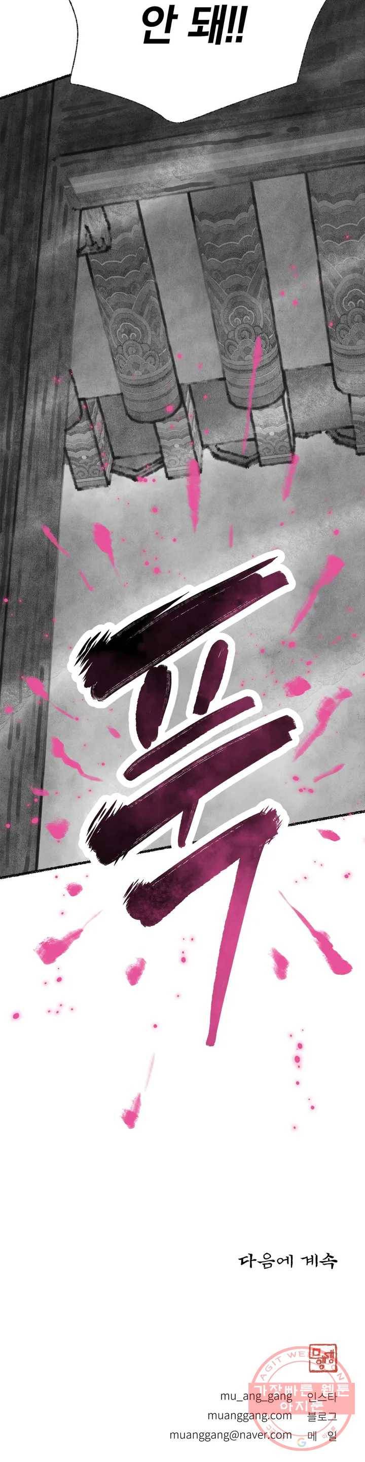 이토록 다채로운 핏빛 49화 27