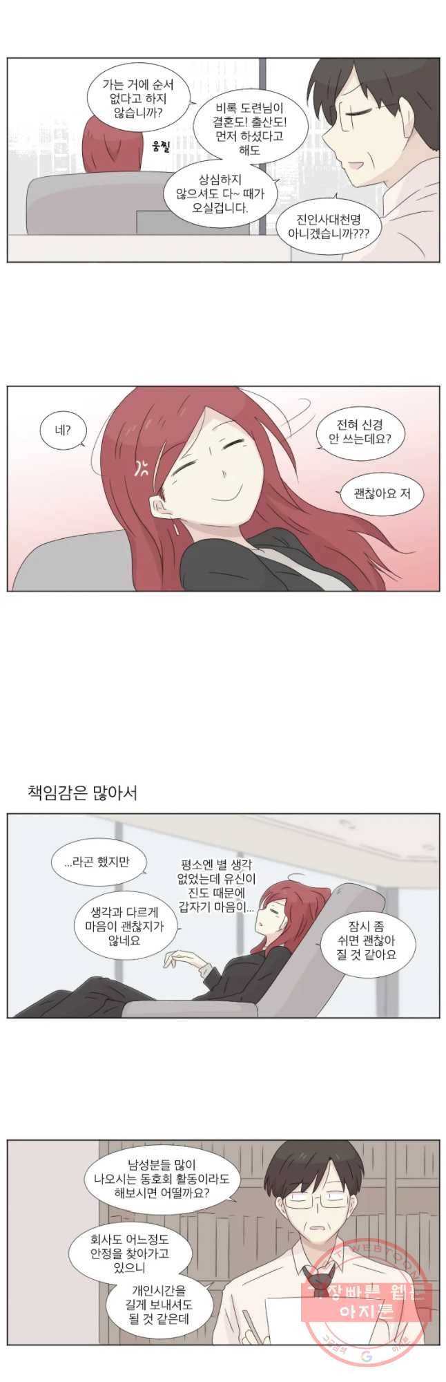 우정으로 결혼한 소꿉친구 73화 2