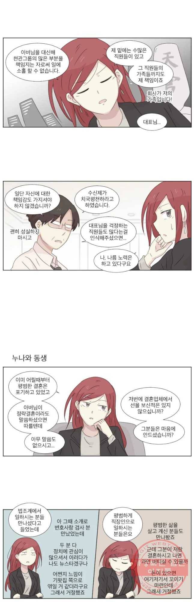 우정으로 결혼한 소꿉친구 73화 3