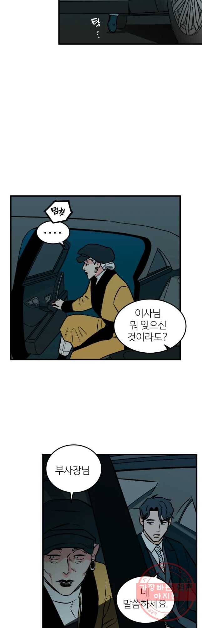 타원을 그리는 법 2부 8화 2