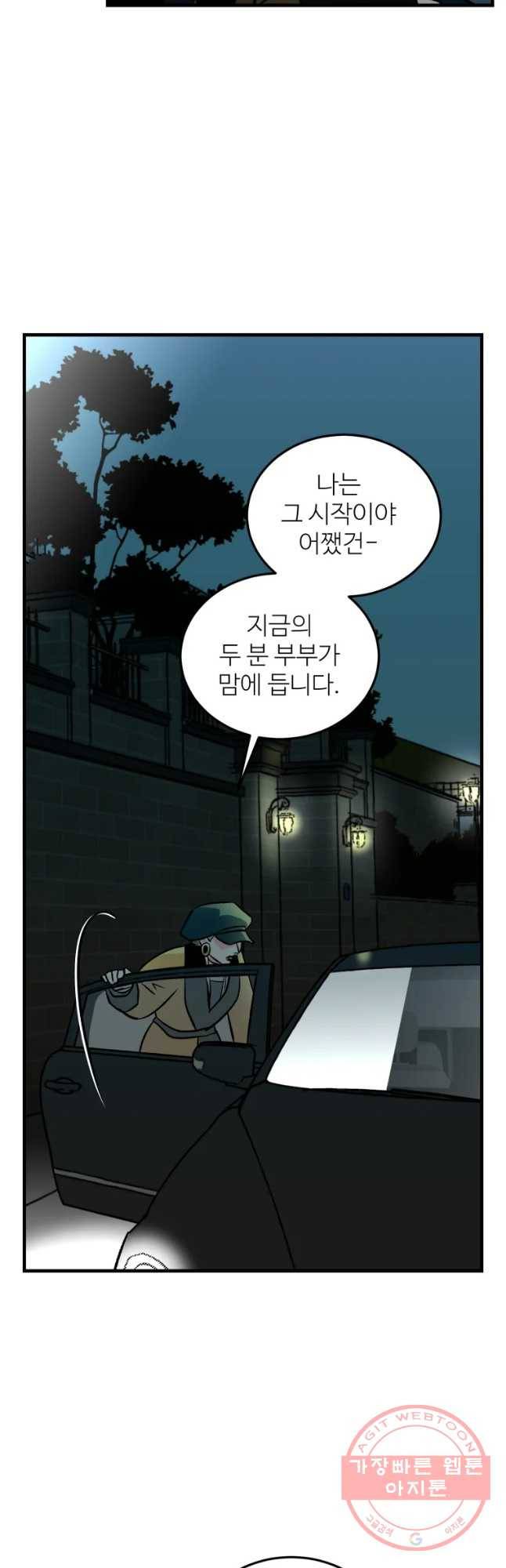 타원을 그리는 법 2부 8화 3