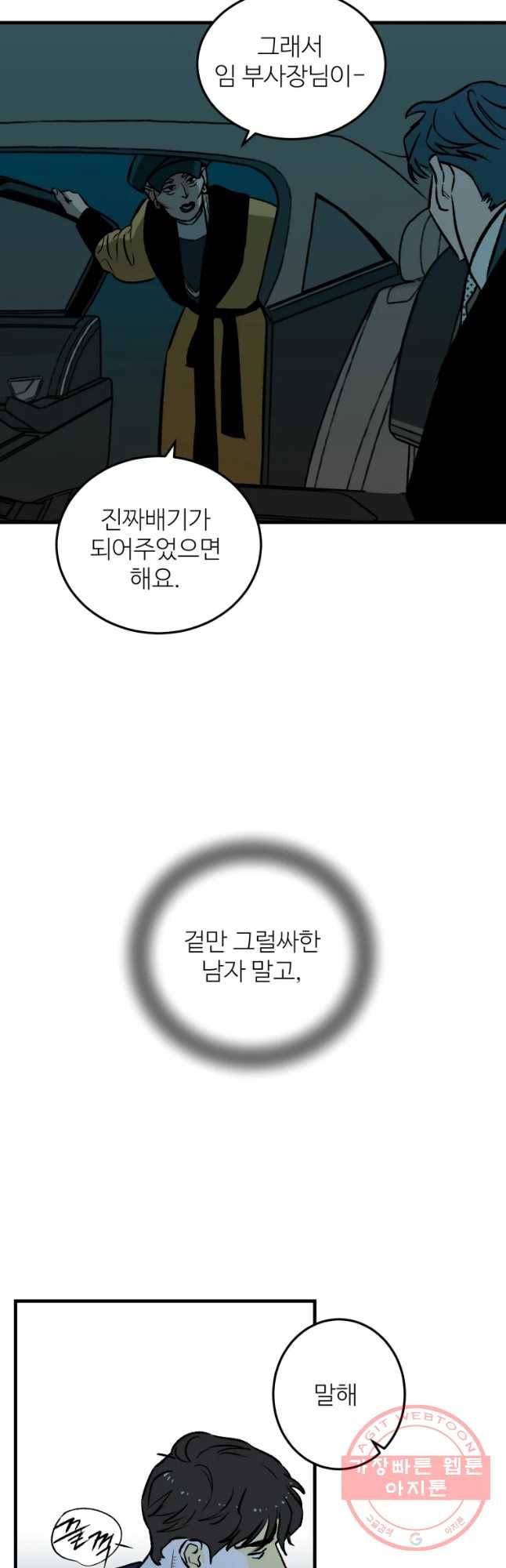 타원을 그리는 법 2부 8화 4