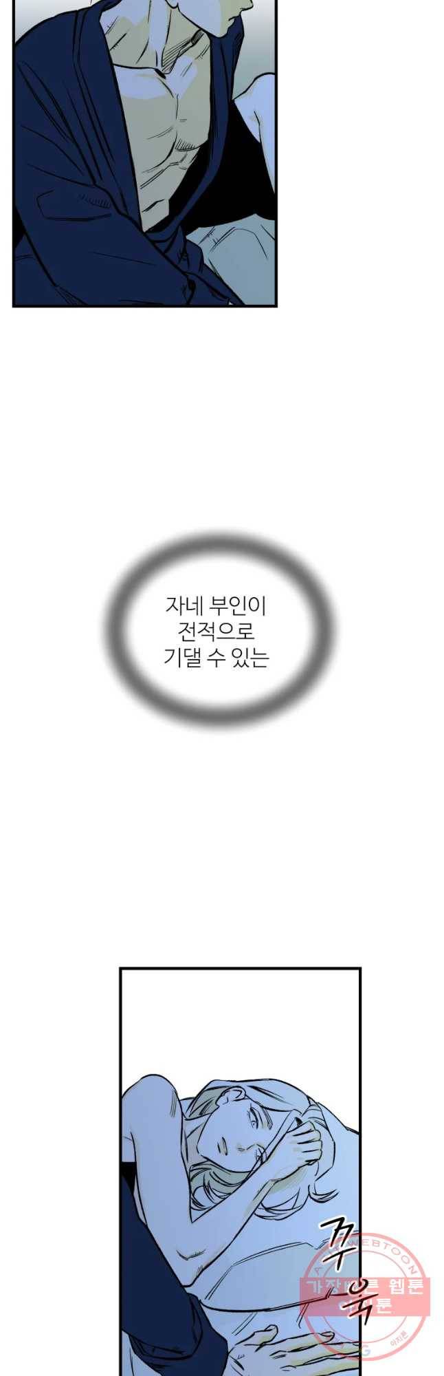 타원을 그리는 법 2부 8화 5