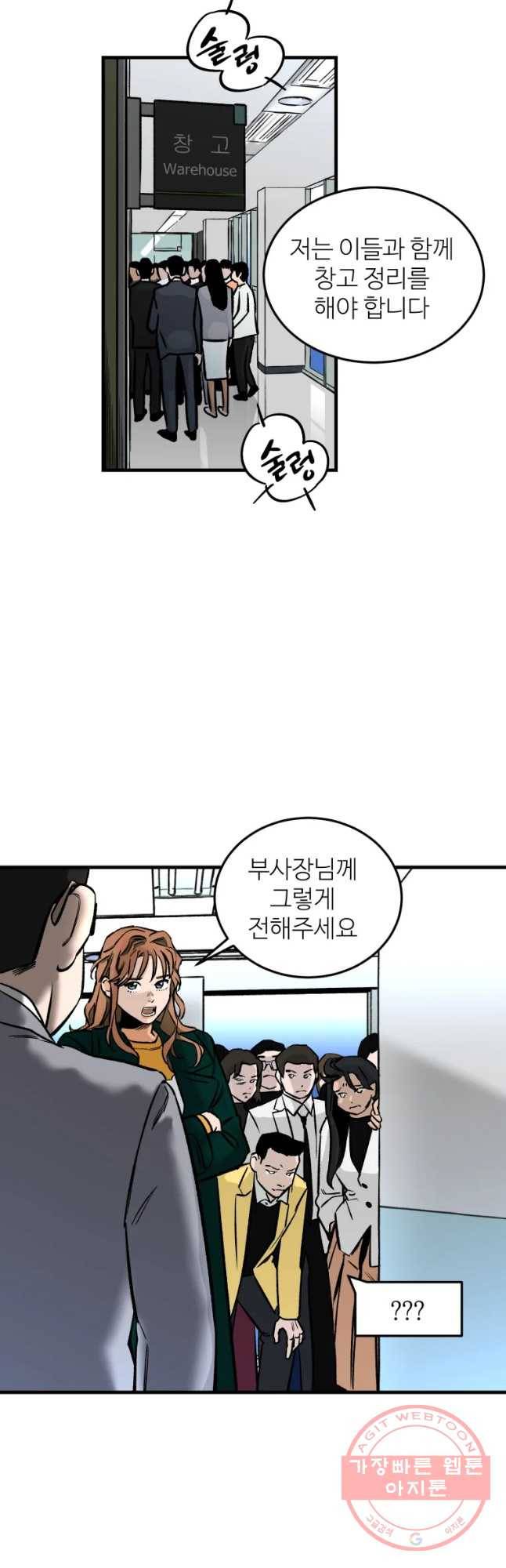 타원을 그리는 법 2부 8화 8