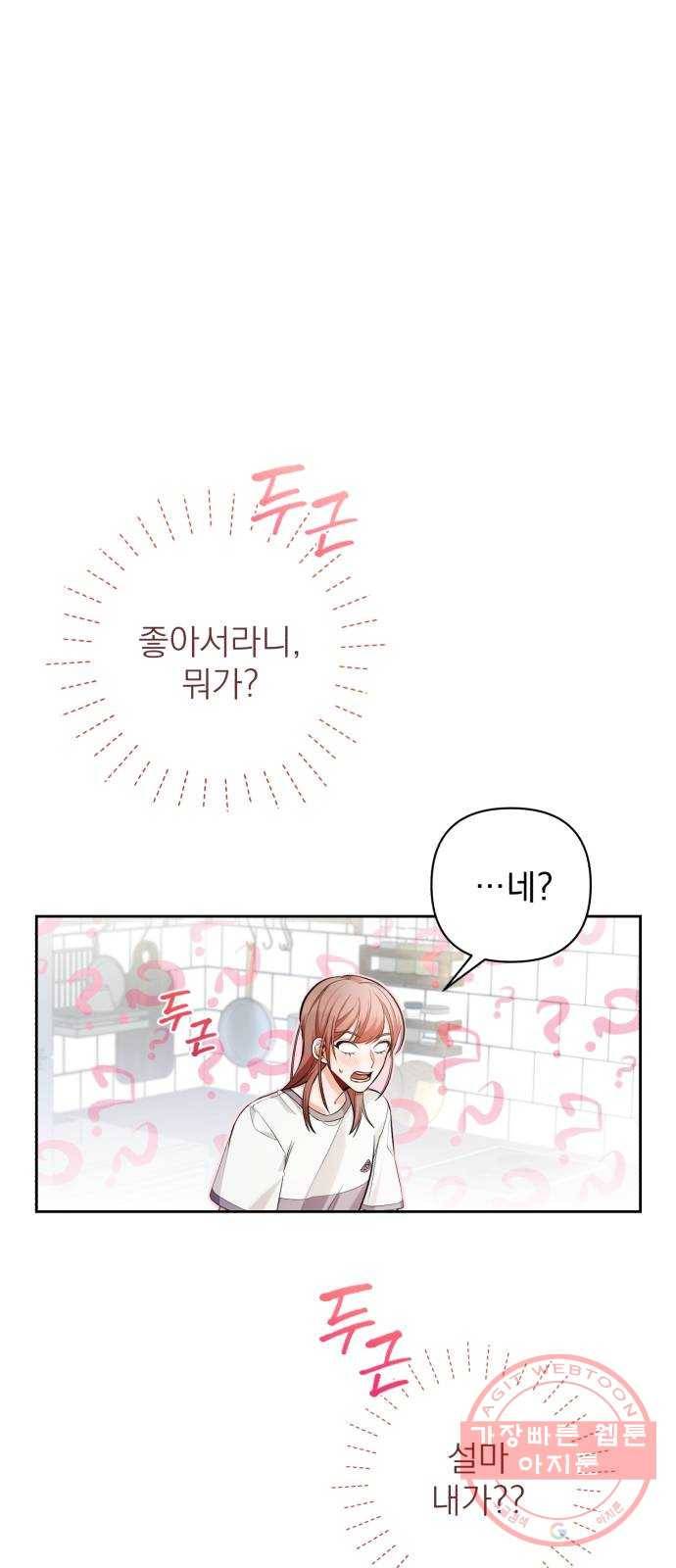 나만의 고막남친 10화 사기 캐릭터 차기 남주 2