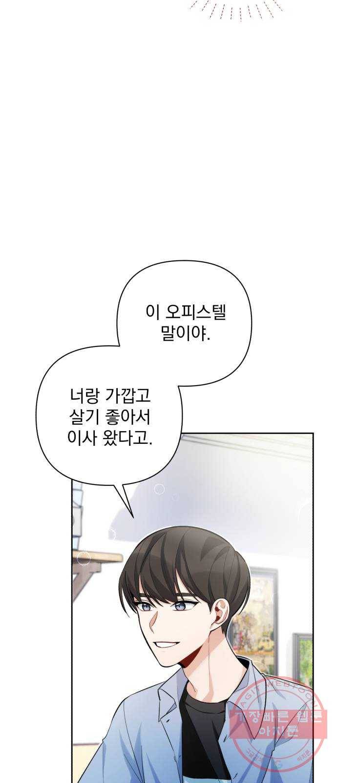 나만의 고막남친 10화 사기 캐릭터 차기 남주 3