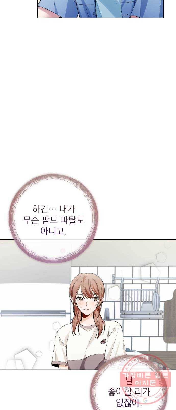 나만의 고막남친 10화 사기 캐릭터 차기 남주 4