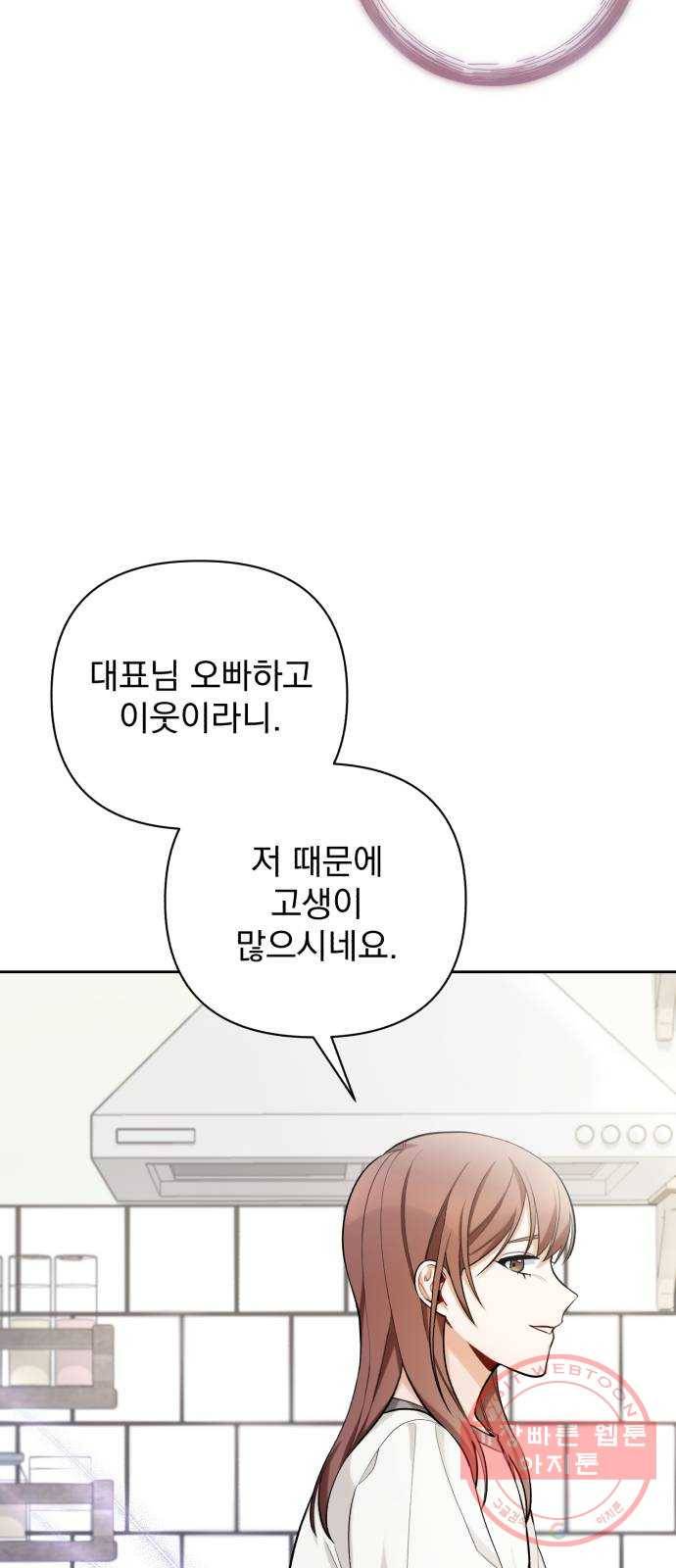 나만의 고막남친 10화 사기 캐릭터 차기 남주 5