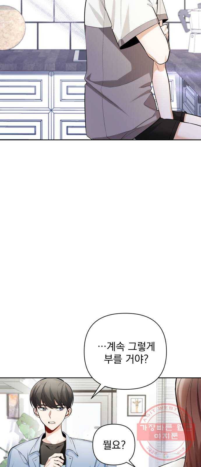 나만의 고막남친 10화 사기 캐릭터 차기 남주 6