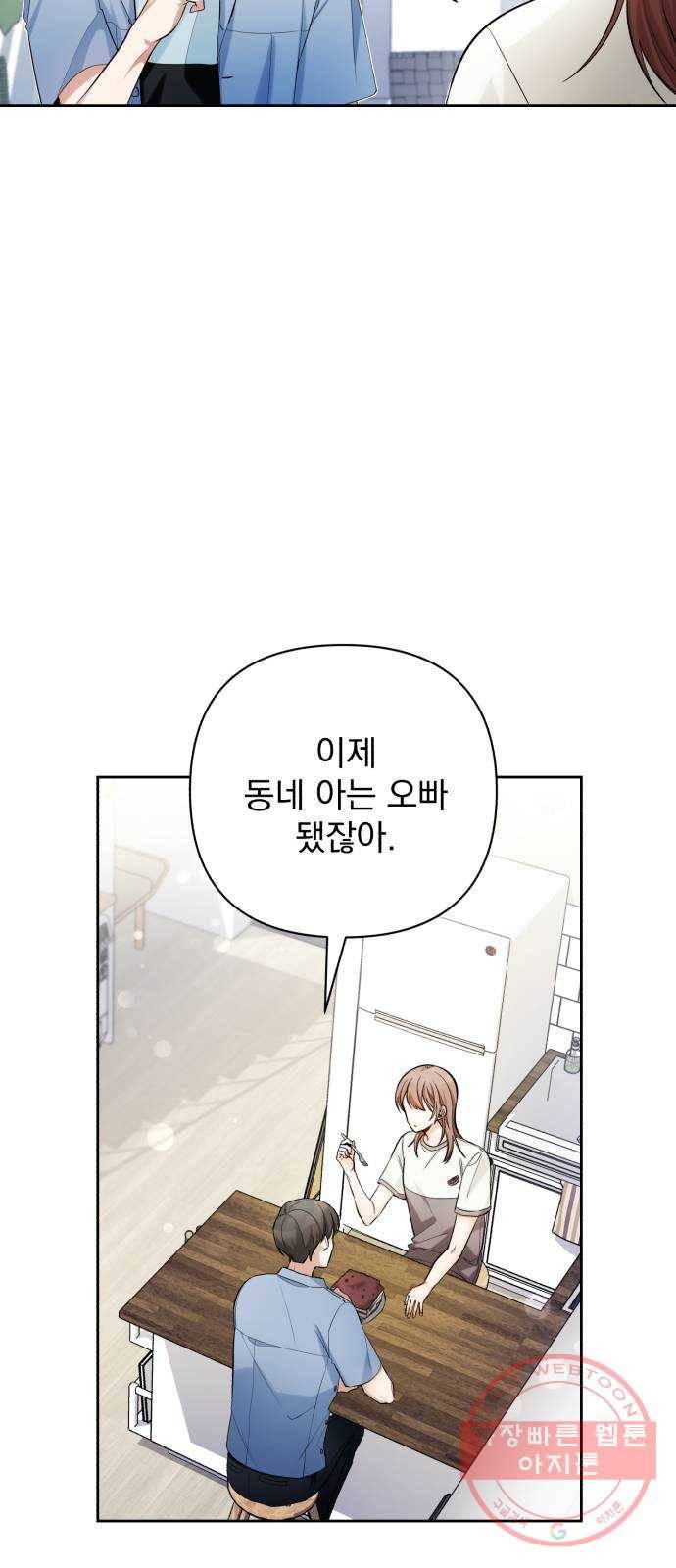 나만의 고막남친 10화 사기 캐릭터 차기 남주 7