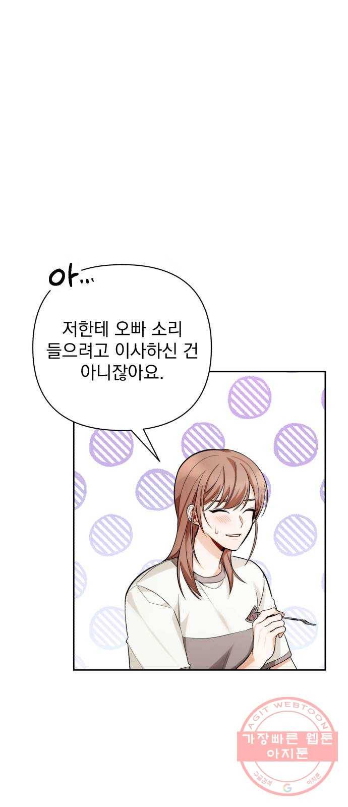 나만의 고막남친 10화 사기 캐릭터 차기 남주 8
