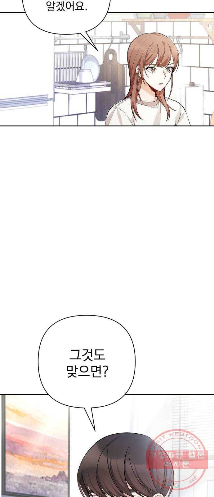 나만의 고막남친 10화 사기 캐릭터 차기 남주 10