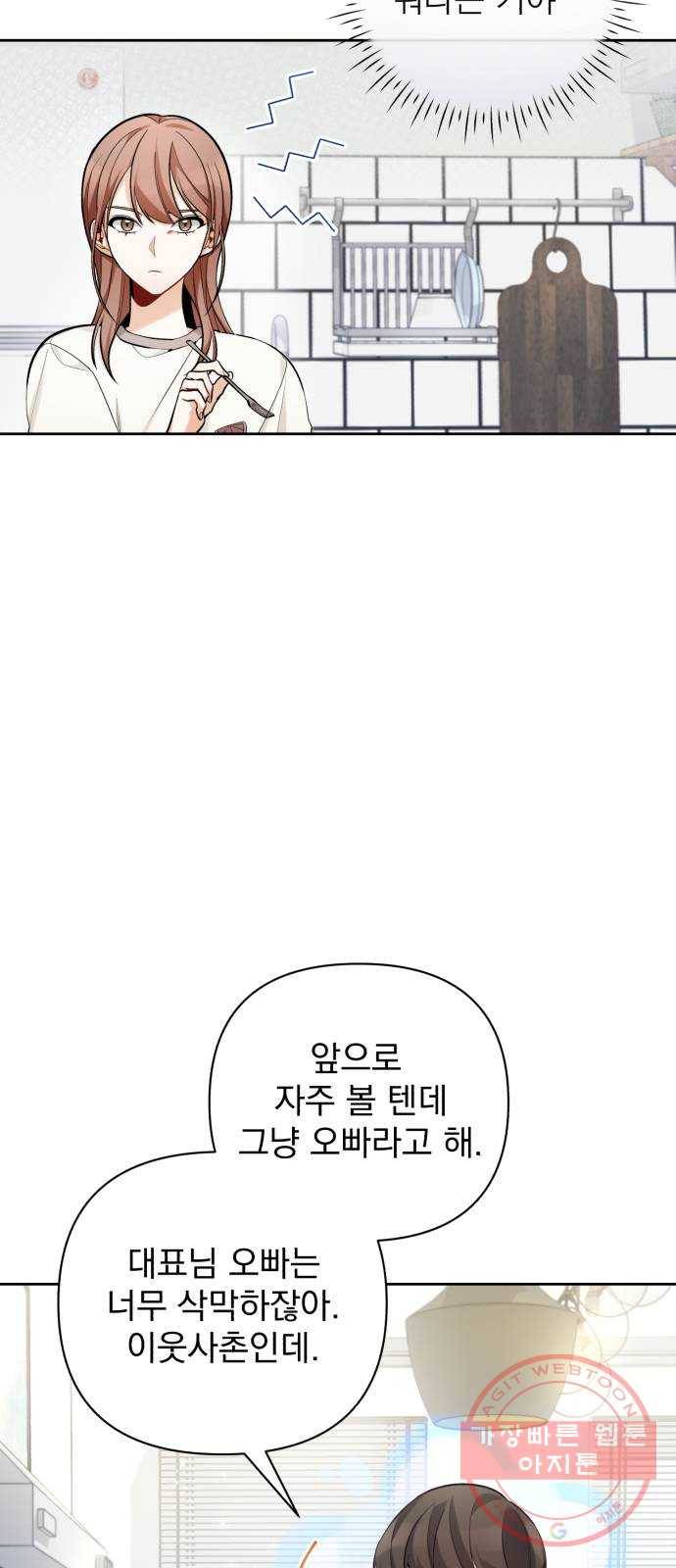 나만의 고막남친 10화 사기 캐릭터 차기 남주 12