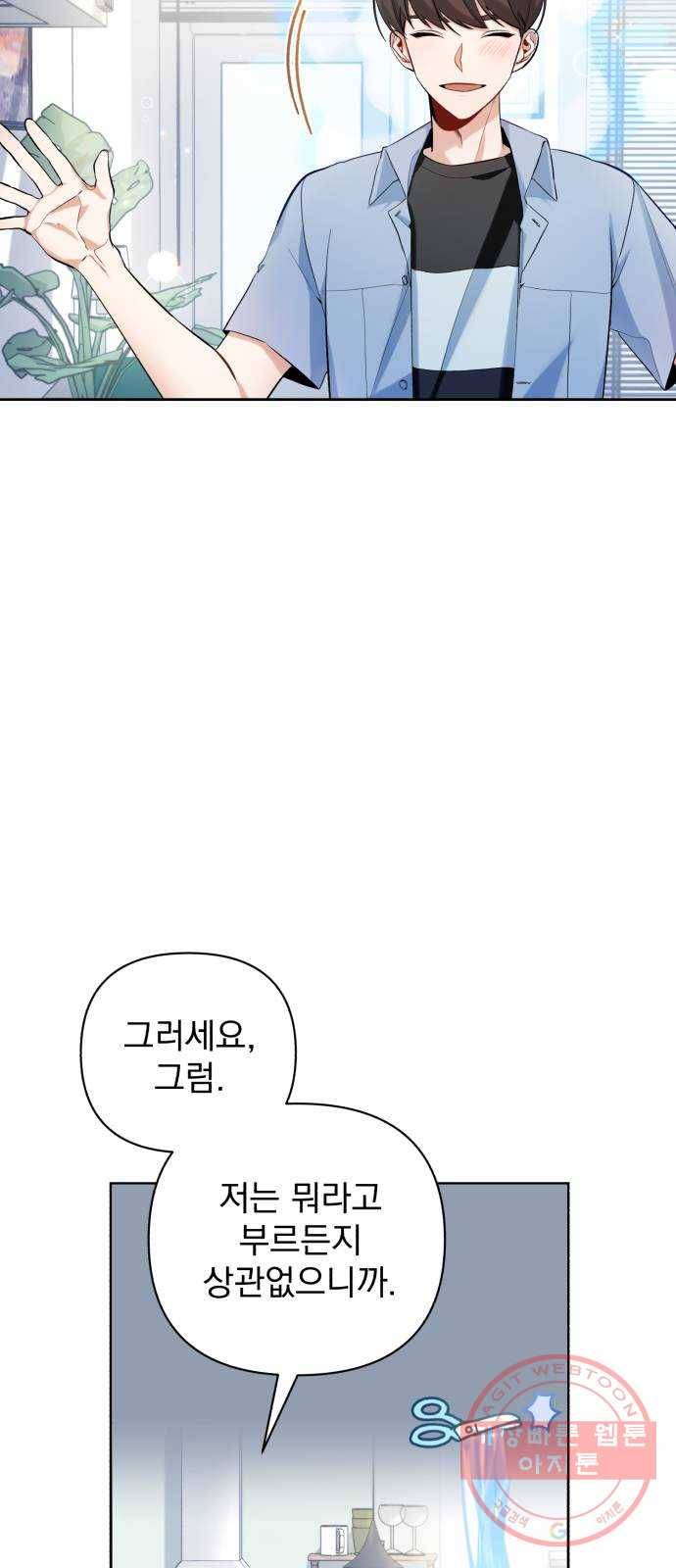 나만의 고막남친 10화 사기 캐릭터 차기 남주 13