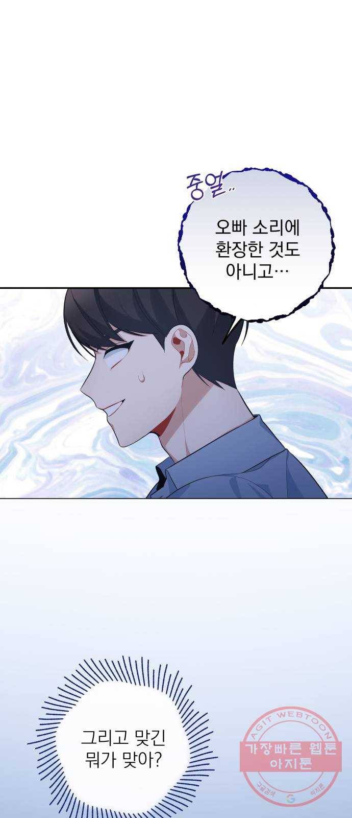 나만의 고막남친 10화 사기 캐릭터 차기 남주 15