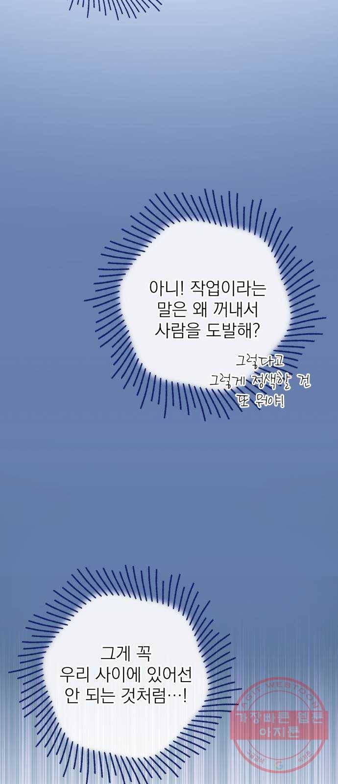 나만의 고막남친 10화 사기 캐릭터 차기 남주 16