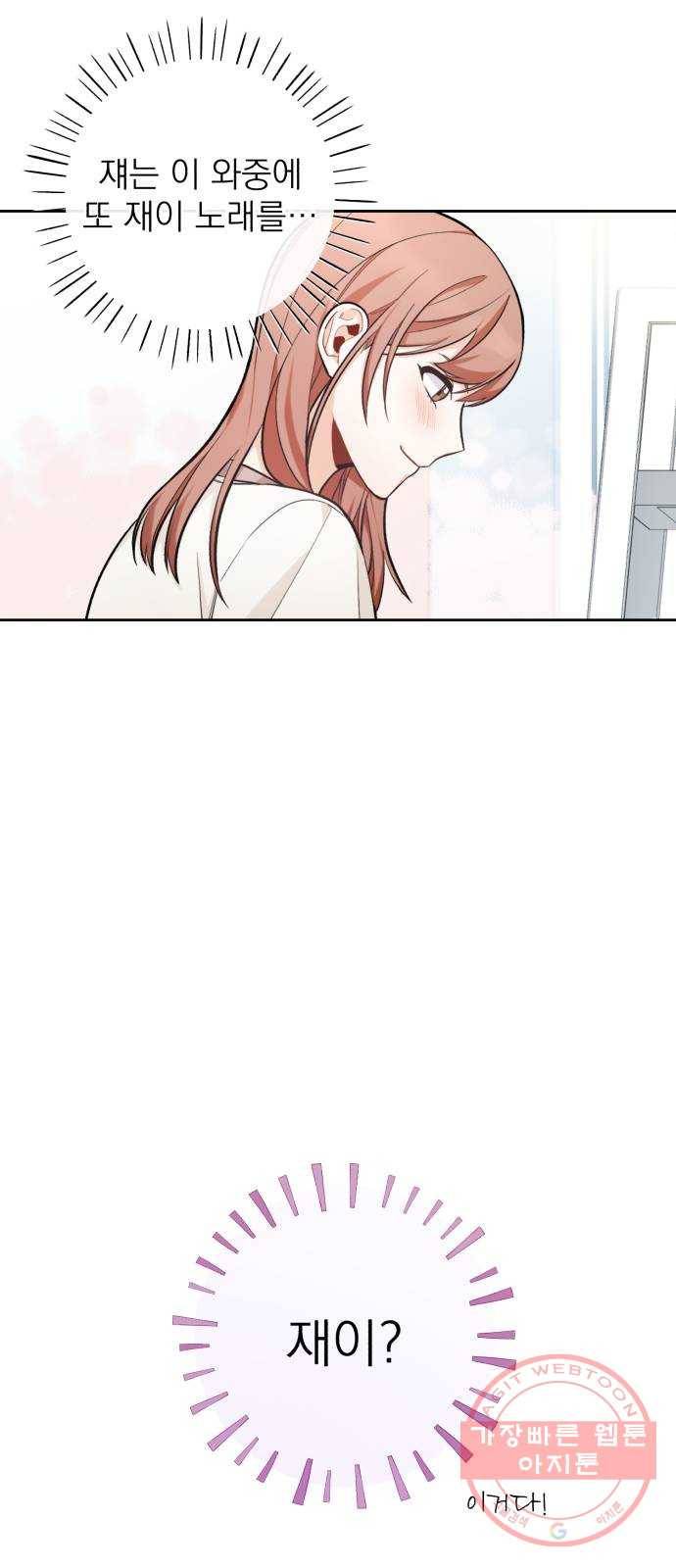 나만의 고막남친 10화 사기 캐릭터 차기 남주 18