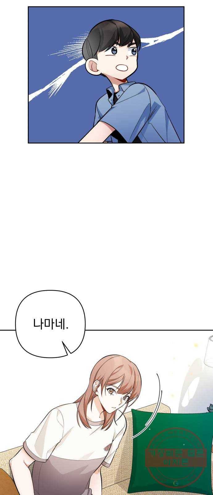 나만의 고막남친 10화 사기 캐릭터 차기 남주 19