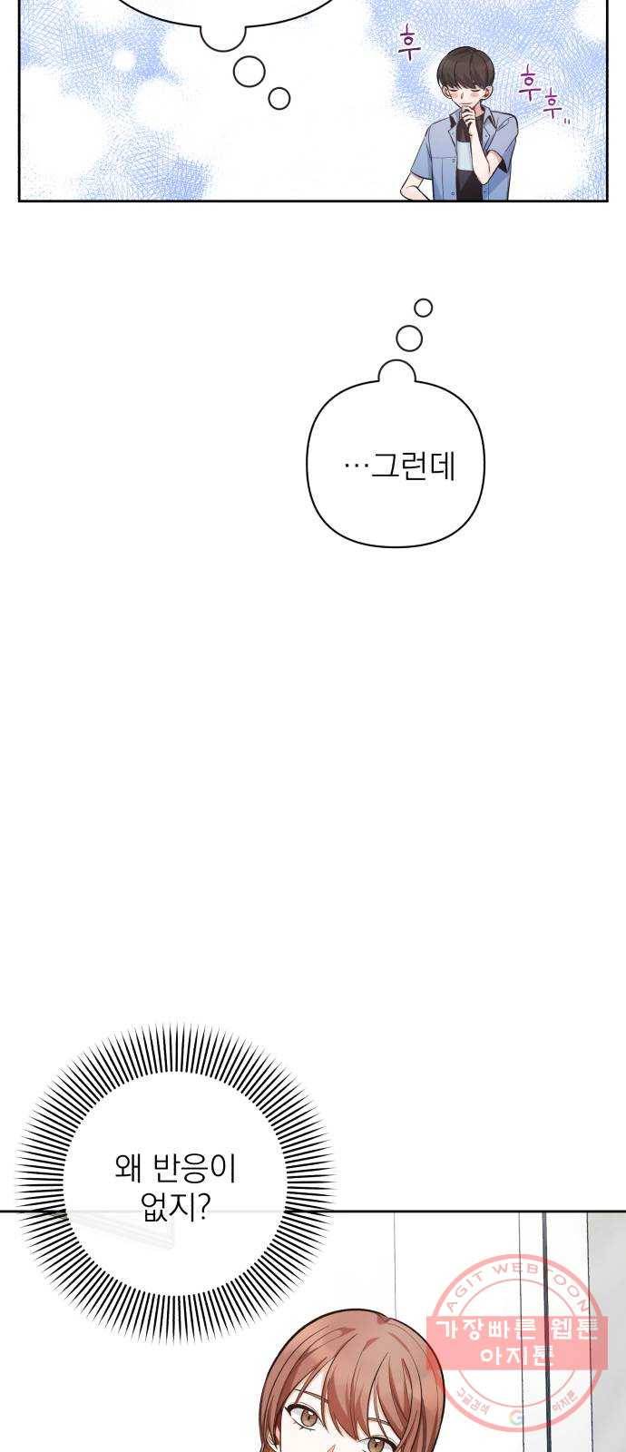 나만의 고막남친 10화 사기 캐릭터 차기 남주 22